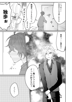 Page 20 of Docchi ka nante erabenai