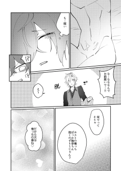 Page 27 of Docchi ka nante erabenai