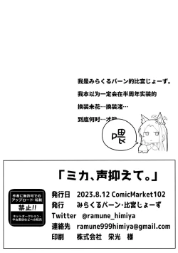 Page 28 of Mika, koe wo Osaete | 未花、声音小点。