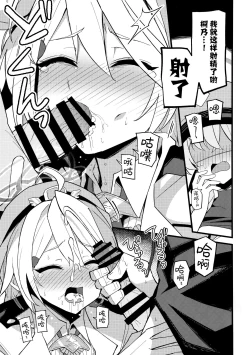 Page 11 of Kore wa...Kivotos no Heiwa wo Mamoru tame nan desu! | 这都是…为了守护基沃托斯的和平才做的!