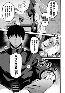 Page 15 of Kore wa...Kivotos no Heiwa wo Mamoru tame nan desu! | 这都是…为了守护基沃托斯的和平才做的!