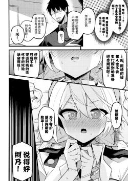 Page 16 of Kore wa...Kivotos no Heiwa wo Mamoru tame nan desu! | 这都是…为了守护基沃托斯的和平才做的!