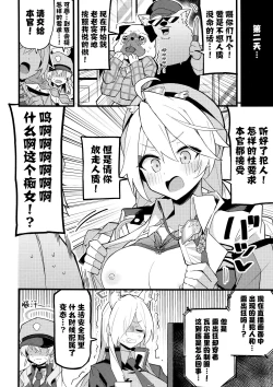 Page 24 of Kore wa...Kivotos no Heiwa wo Mamoru tame nan desu! | 这都是…为了守护基沃托斯的和平才做的!