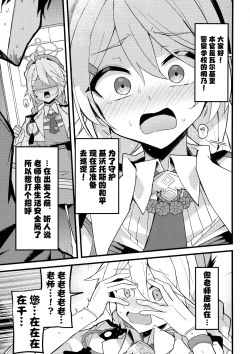 Page 3 of Kore wa...Kivotos no Heiwa wo Mamoru tame nan desu! | 这都是…为了守护基沃托斯的和平才做的!