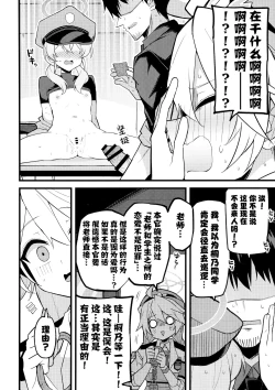 Page 4 of Kore wa...Kivotos no Heiwa wo Mamoru tame nan desu! | 这都是…为了守护基沃托斯的和平才做的!