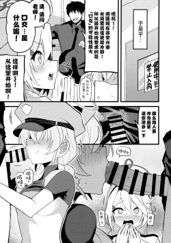 Page 7 of Kore wa...Kivotos no Heiwa wo Mamoru tame nan desu! | 这都是…为了守护基沃托斯的和平才做的!