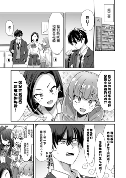 Page 45 of Asa Okitara Onnanoko ni Natta『InKya no Boku』ga Gyaru ni Naru Made