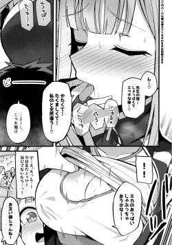 Page 10 of ミカ、声抑えて。
