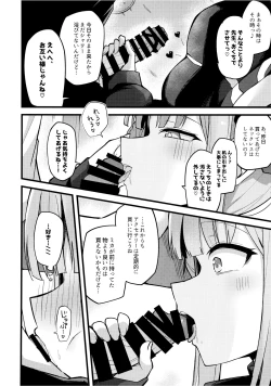 Page 7 of ミカ、声抑えて。