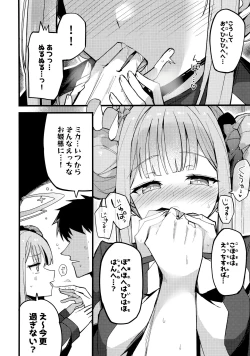 Page 9 of ミカ、声抑えて。