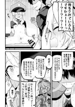Page 3 of これは…キヴォトスの平和を守る為なんです!
