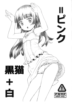 Page 1 of Kuroneko+Shiro=Pink