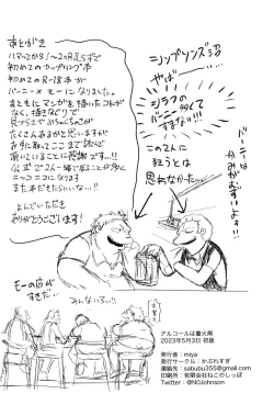 Page 27 of Alcohol is an igniter