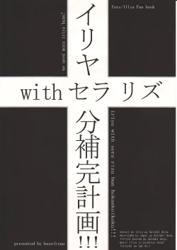 Page 5 of Illya with SellaLeys-bun Hokan Keikaku!!!