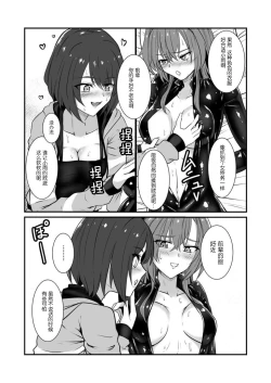 Page 6 of 要达到这层关系吗？【透明声彩汉化组】