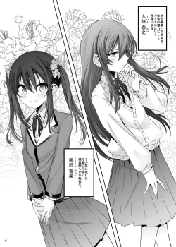 Page 3 of Princess Taker: Danshikou no Joou wa Kyou mo Oujo no Kyokon ni Nakasareru