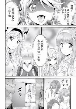 Page 200 of Yoru Baku Yoake Kyoku【1-8】