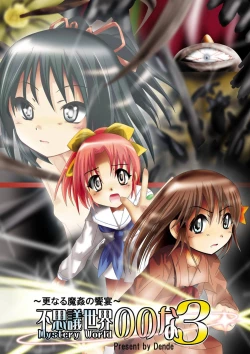 Page 1 of Nonona in Mystery World 3