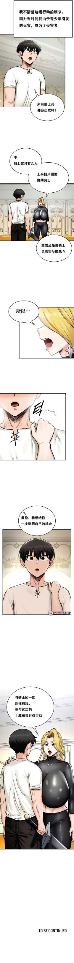 Page 128 of 重生士兵的雌性征服日志！1-18