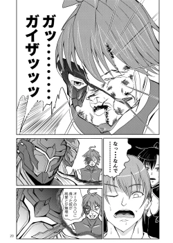 Page 19 of Fuuma Haremu Wo Butsu Kowashitai Hon