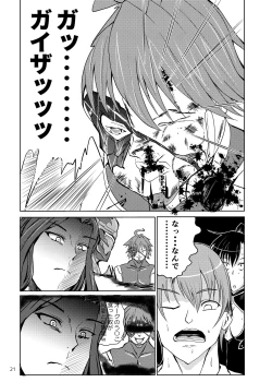 Page 20 of Fuuma Haremu Wo Butsu Kowashitai Hon