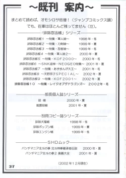 Page 37 of HAIJO NINPOUCHO 10