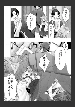 Page 4 of Shikigami no Shoujo ni Koi o Shita Shounen no Matsuro