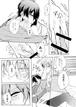 Page 14 of Tsuki ni tokeru