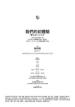 Page 199 of Bokura no Hajimete - First time H Presented | 我們的初體驗