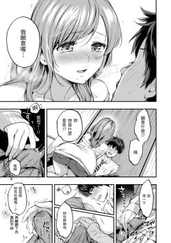 Page 68 of Bokura no Hajimete - First time H Presented | 我們的初體驗
