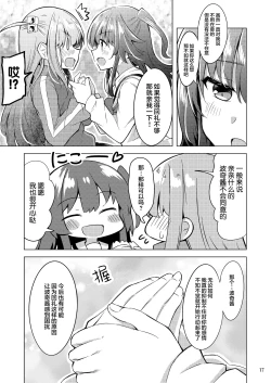 Page 16 of 「晴天汉化组」波喜多摇滚！4