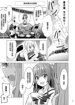 Page 18 of 「晴天汉化组」波喜多摇滚！4