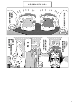 Page 20 of 「晴天汉化组」波喜多摇滚！4