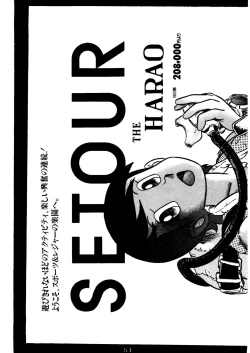 Page 53 of SUMIRE BACK UP RAM