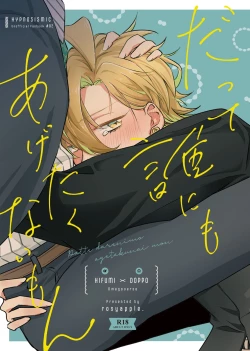 Page 1 of Datte darenimo agetakunai mon