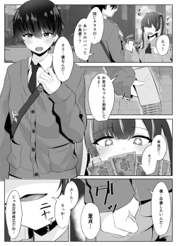 Page 5 of くそ生意気なパパ活女子が陰キャのデカチンに堕ちるまで