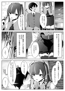 Page 6 of くそ生意気なパパ活女子が陰キャのデカチンに堕ちるまで