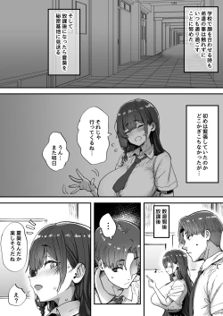 Page 37 of 知らないお姉さんが僕らの秘密基地にやってきた！