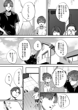 Page 39 of 知らないお姉さんが僕らの秘密基地にやってきた！