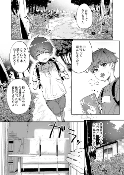 Page 3 of 知らないお姉さんが僕らの秘密基地にやってきた！