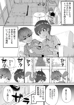 Page 4 of 知らないお姉さんが僕らの秘密基地にやってきた！
