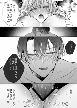Page 53 of 陰キャ彼氏と、とろあま乳首開発 〜小太郎は乳首が好き〜