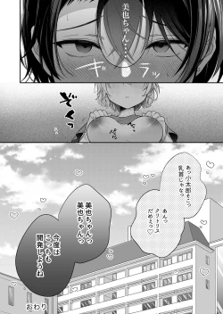 Page 63 of 陰キャ彼氏と、とろあま乳首開発 〜小太郎は乳首が好き〜