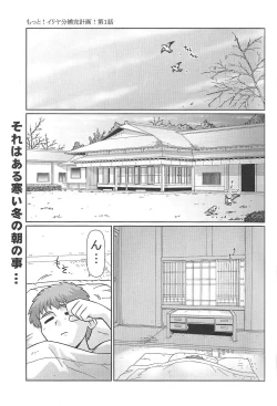 Page 2 of Motto! Ilya Bunhokan Keikaku