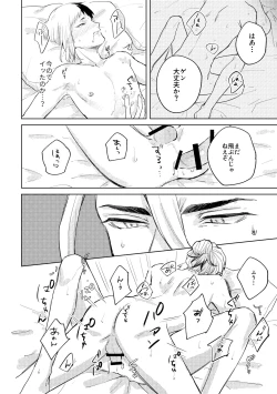 Page 53 of HAPPY SUGAR FIVE