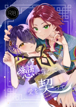 Page 1 of Koi ni chikatte, ai wo chigitte