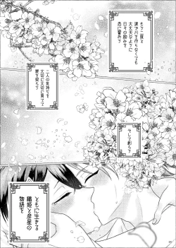 Page 24 of Koi ni chikatte, ai wo chigitte