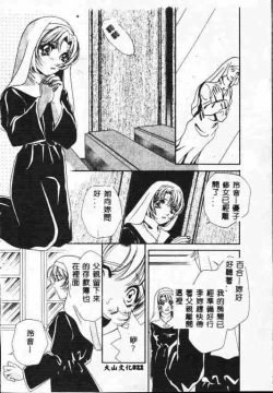 Page 21 of Holy Night Daraku no Seishokusha | 平安夜 墮落的聖職者