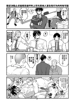 Page 37 of Teisou Kannen Bukkoware Joushi |  贞操观念崩坏的上司