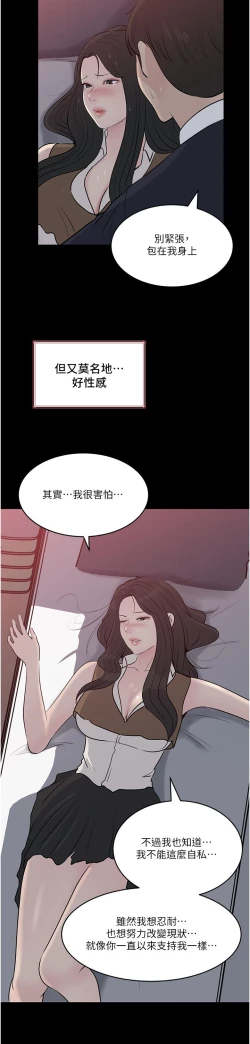 Page 112 of 深入小姨子 44-50